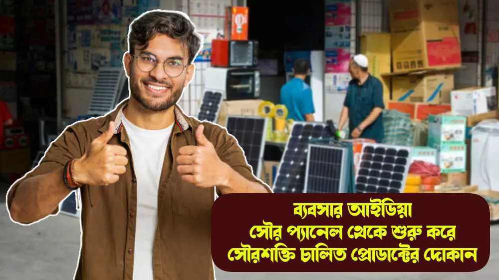 Small Business Idea Solar Products Shop